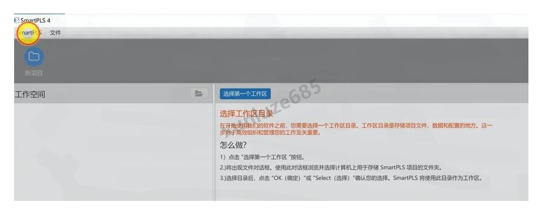 Smartpls下载安装教程（附安装包）2025最新版（smartpls 41）smartpls 4 Crack Csdn博客 