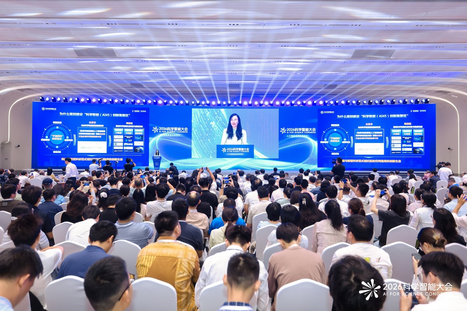 海淀区发布“中关村(海淀)科学智能(AI4S)创新集聚区”.jpg