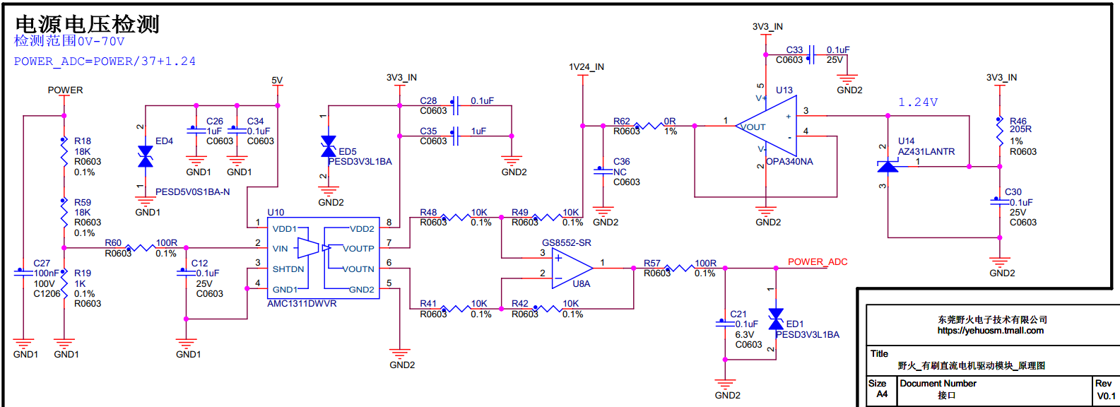 有刷电源电压采集电路图