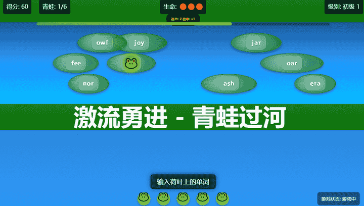 巧手打字通 - 激流勇进