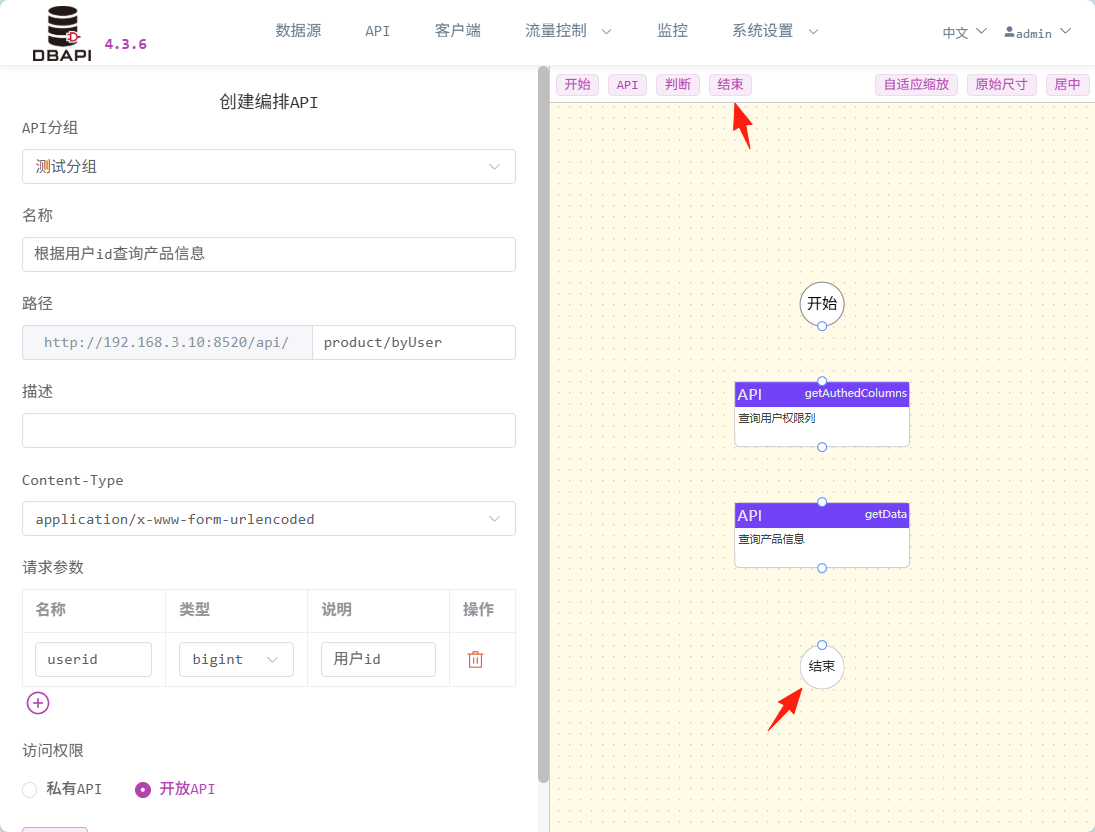 结束节点配置1
