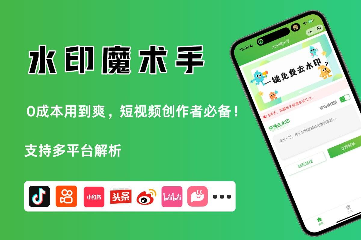 水印魔术手