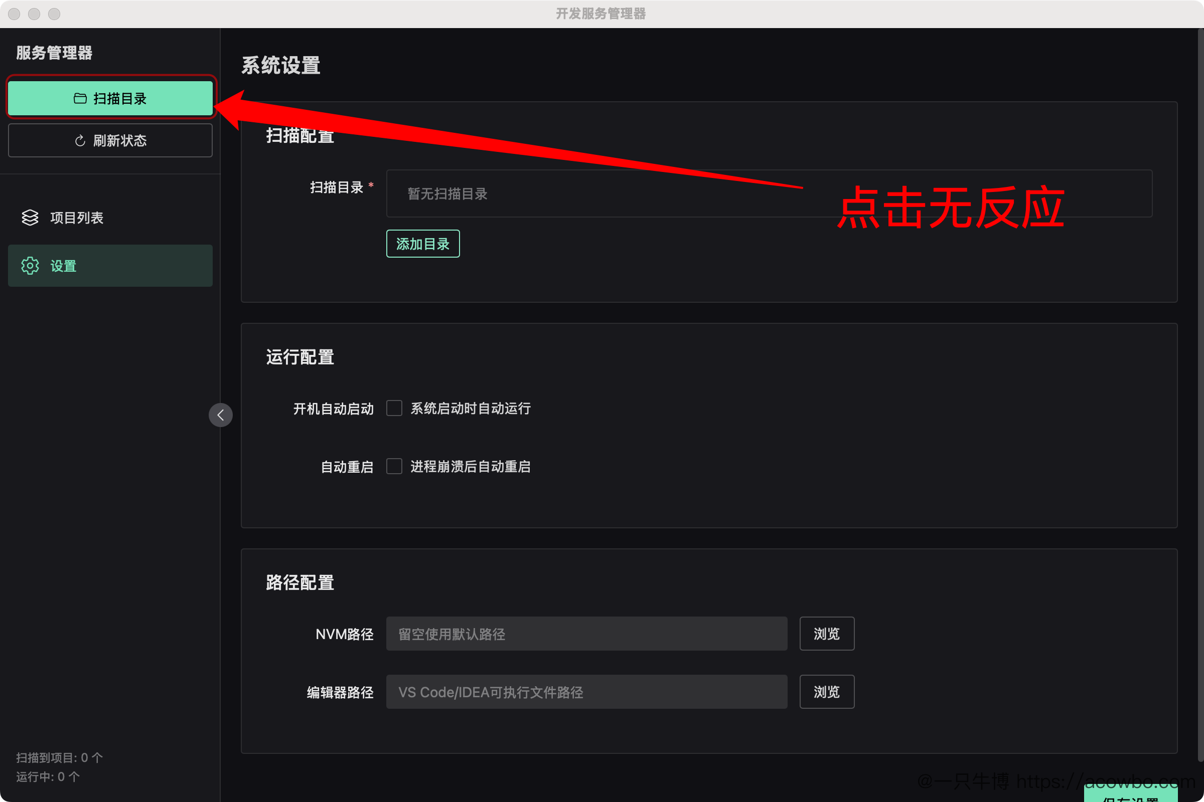 第一版-点击无反应