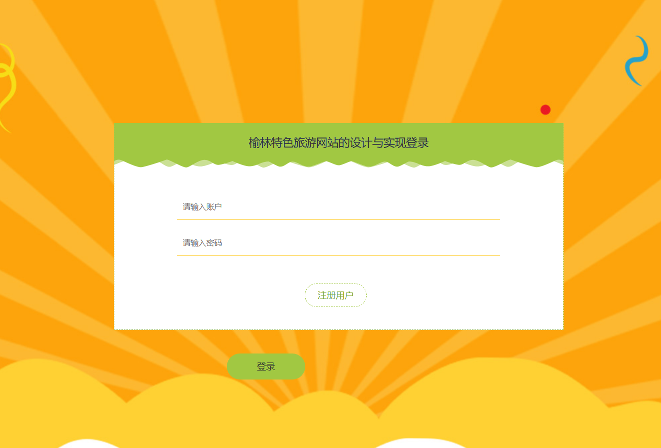 用户登录.png
