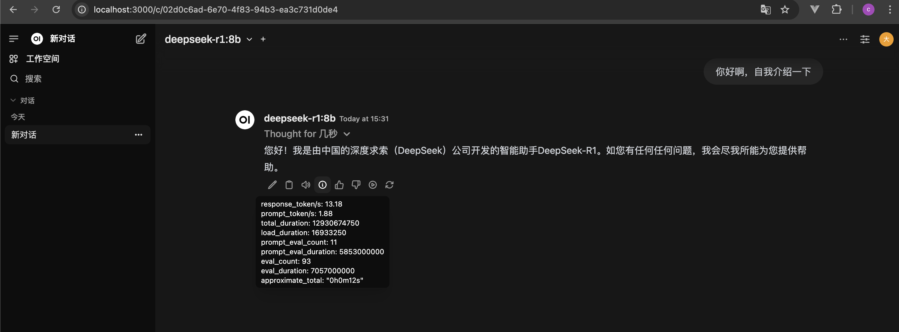 deepseek本地部署聊天界面