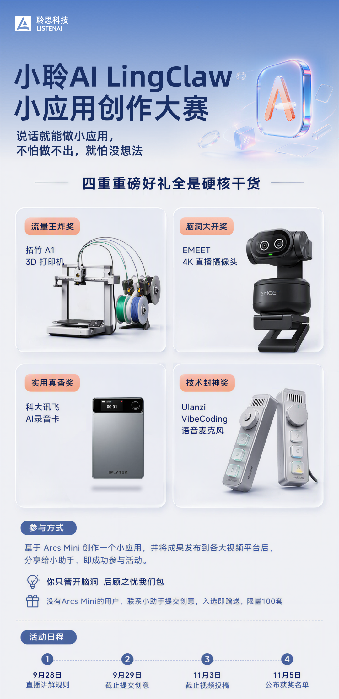 手把手教你怎么用语音实现智能硬件开发