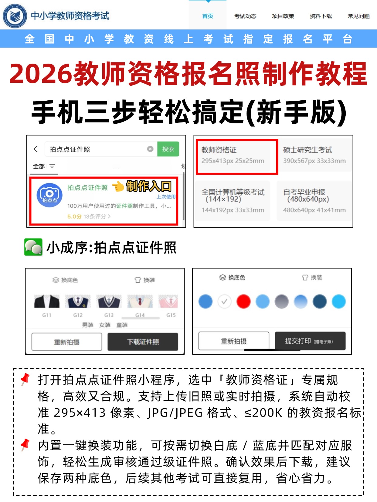 2026教资报名即将开始，准备好这些报名资料-CSDN博客