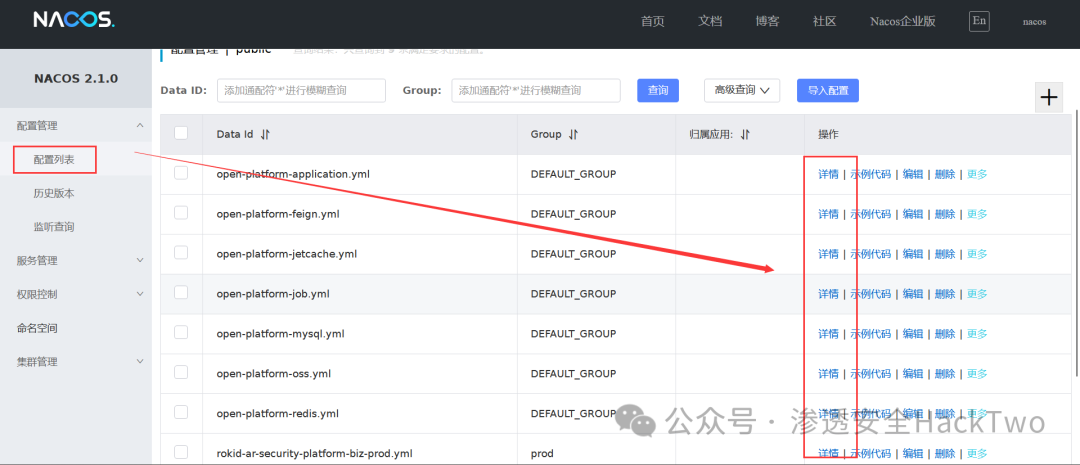 Nacos配置文件攻防思路总结|揭秘Nacos被低估的攻击面|挖洞技巧