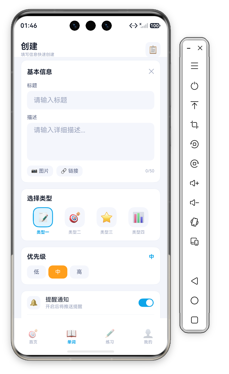 单词创建页首屏