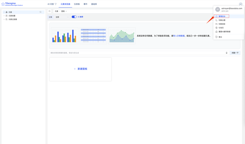 TDengine IDMP 应用场景：电动汽车 - TDengine Database 时序数据库
