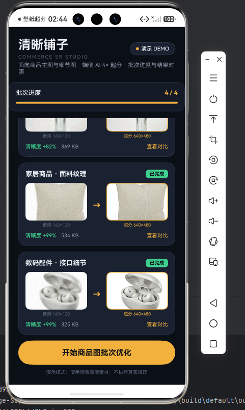 批次完成 下段