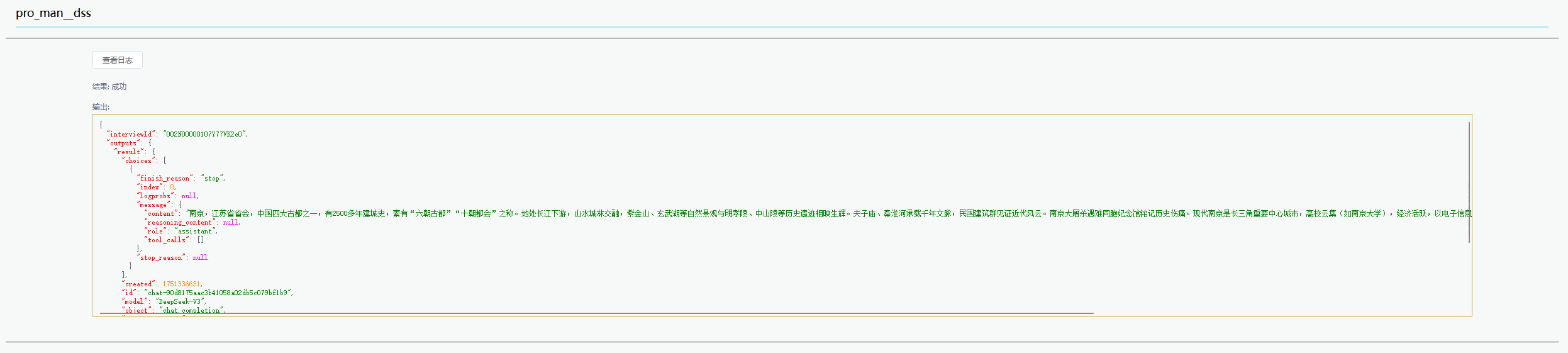 基于华为开发者空间Astro低代码应用平台，构建Deepseek智能助手界面_低代码_39