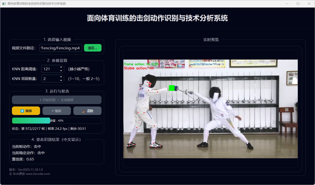 面向体育训练的击剑动作识别与技术分析系统研究-CSDN博客
