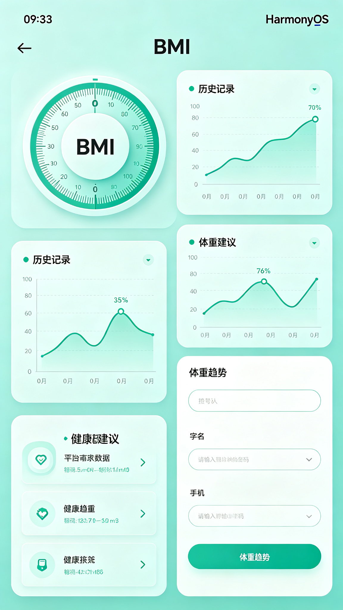 BMI计算与健康管理应用