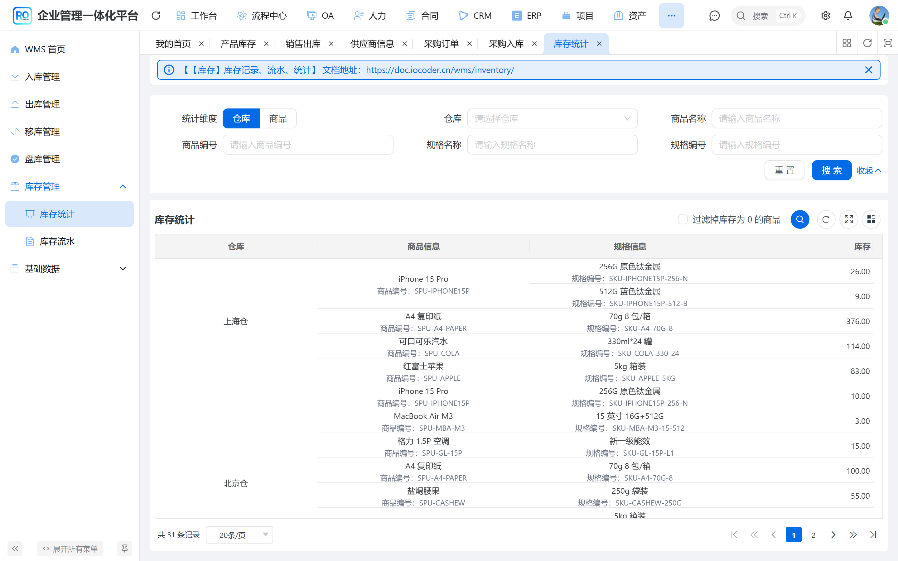 wms-inventory-list.png