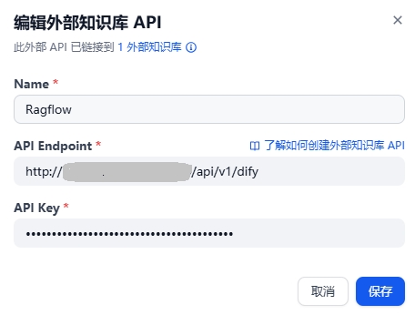 Dify配置RAGFlow知识库API