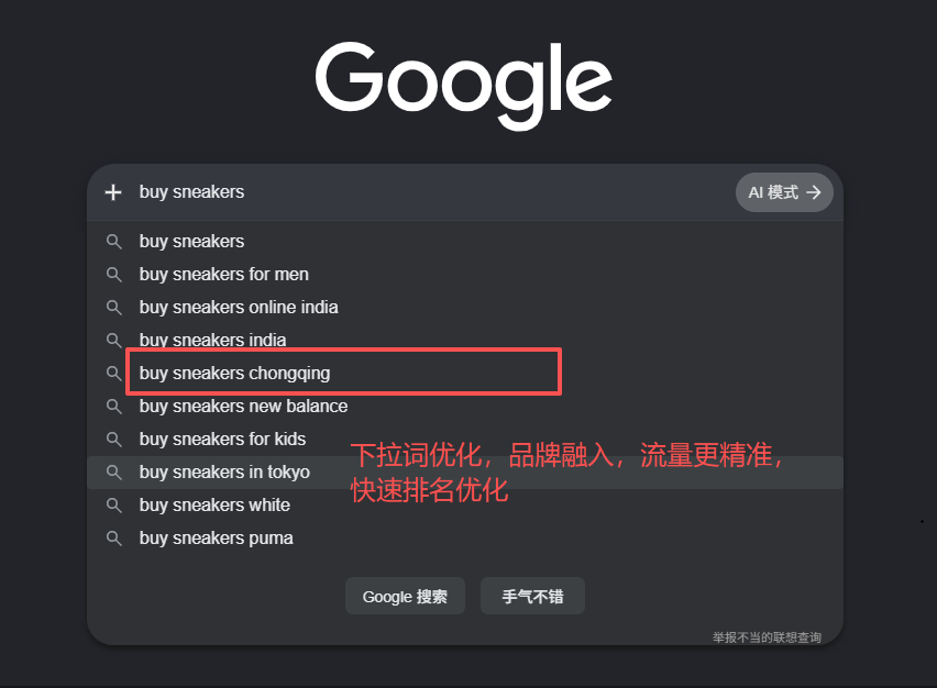 google下拉词