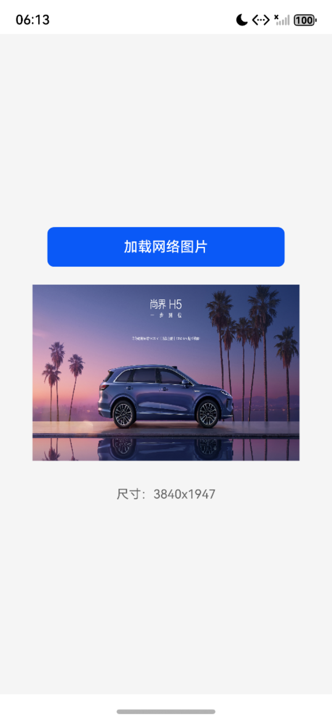 Image加载成功回调