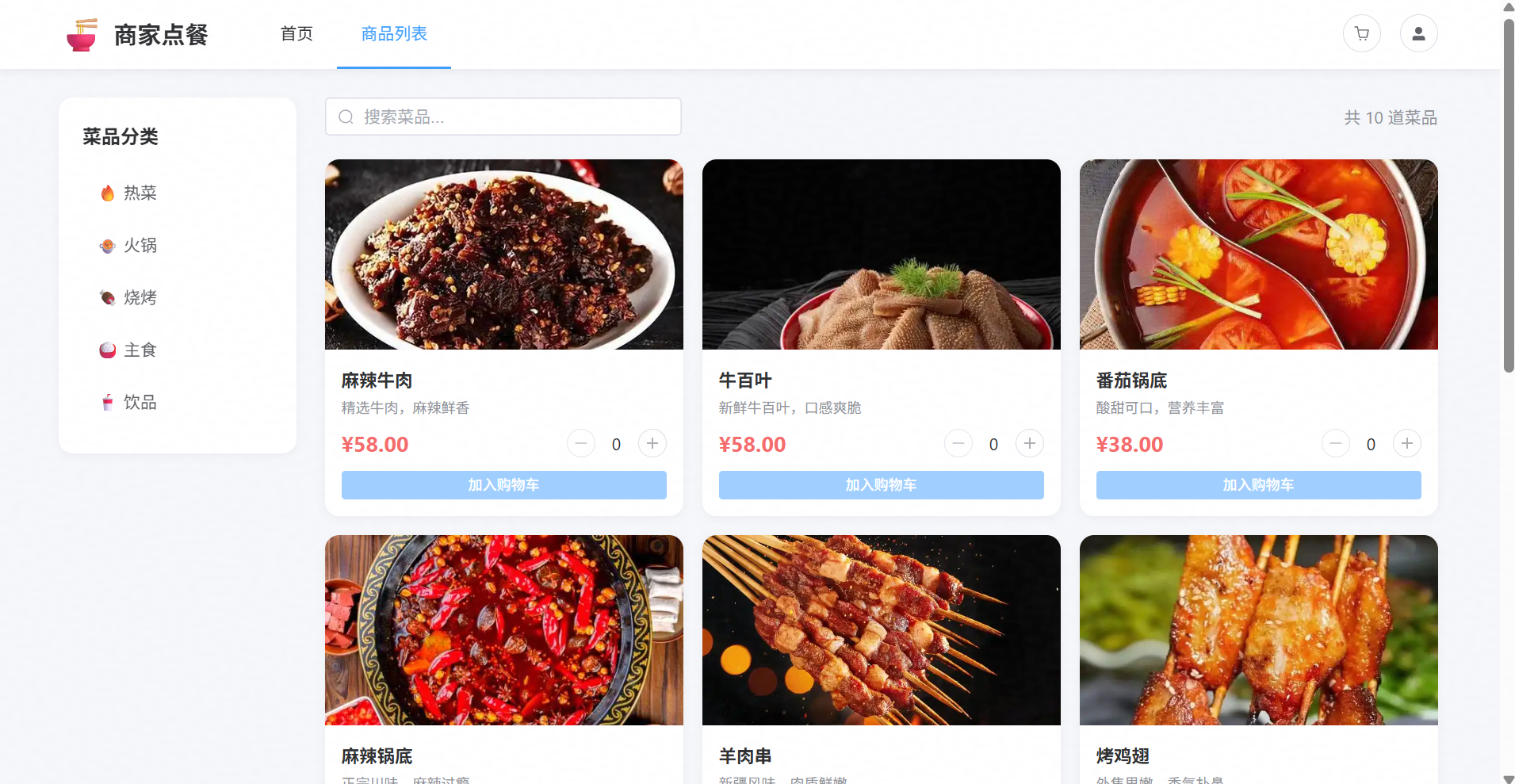 码道赋能：MerchantDine 商家点餐系统前端开发（Vue）