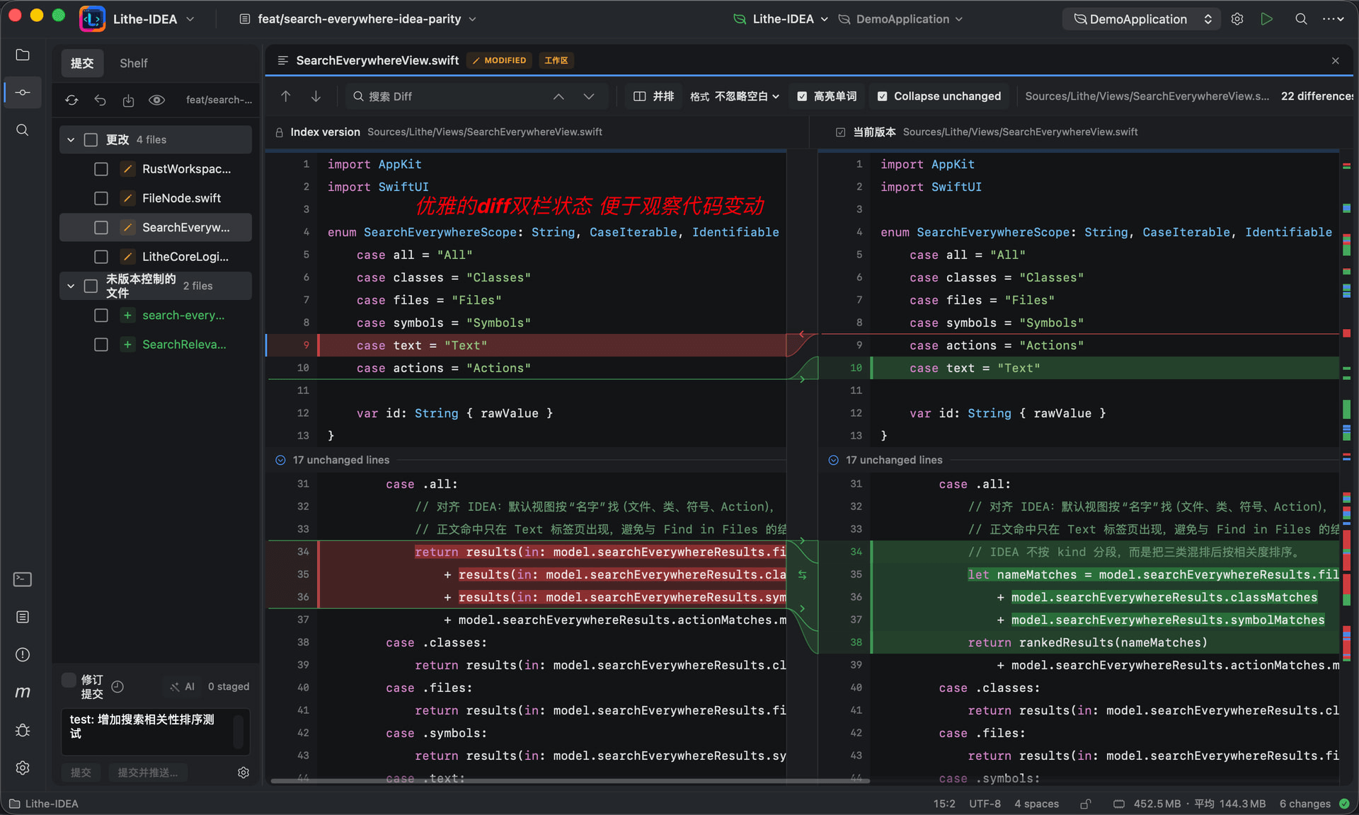 Lithe Git 双栏 Diff 审查