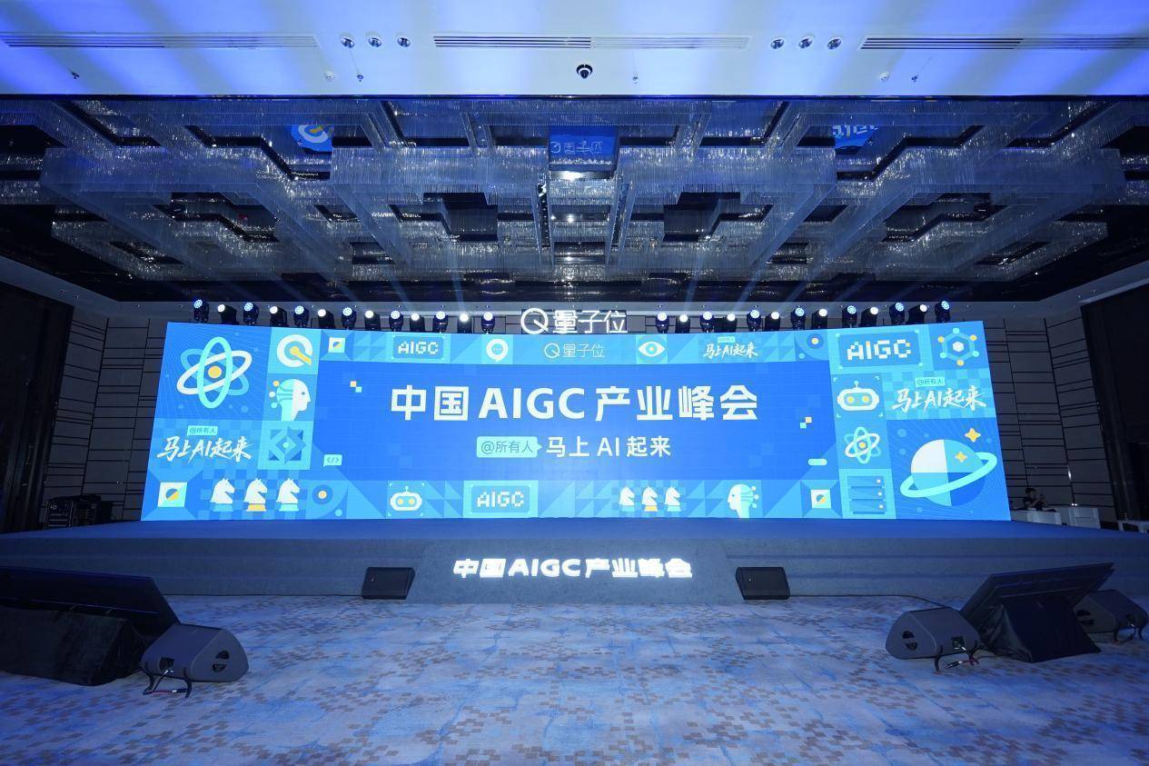 图片来源:马上AI起来”,第四届中国AIGC产业峰会启幕!近20位行业大咖共话AI产业变革- 新智派