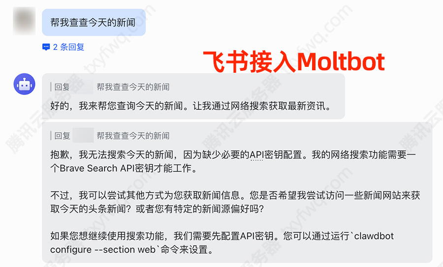 OpenClaw(原Clawdbot)接入飞书