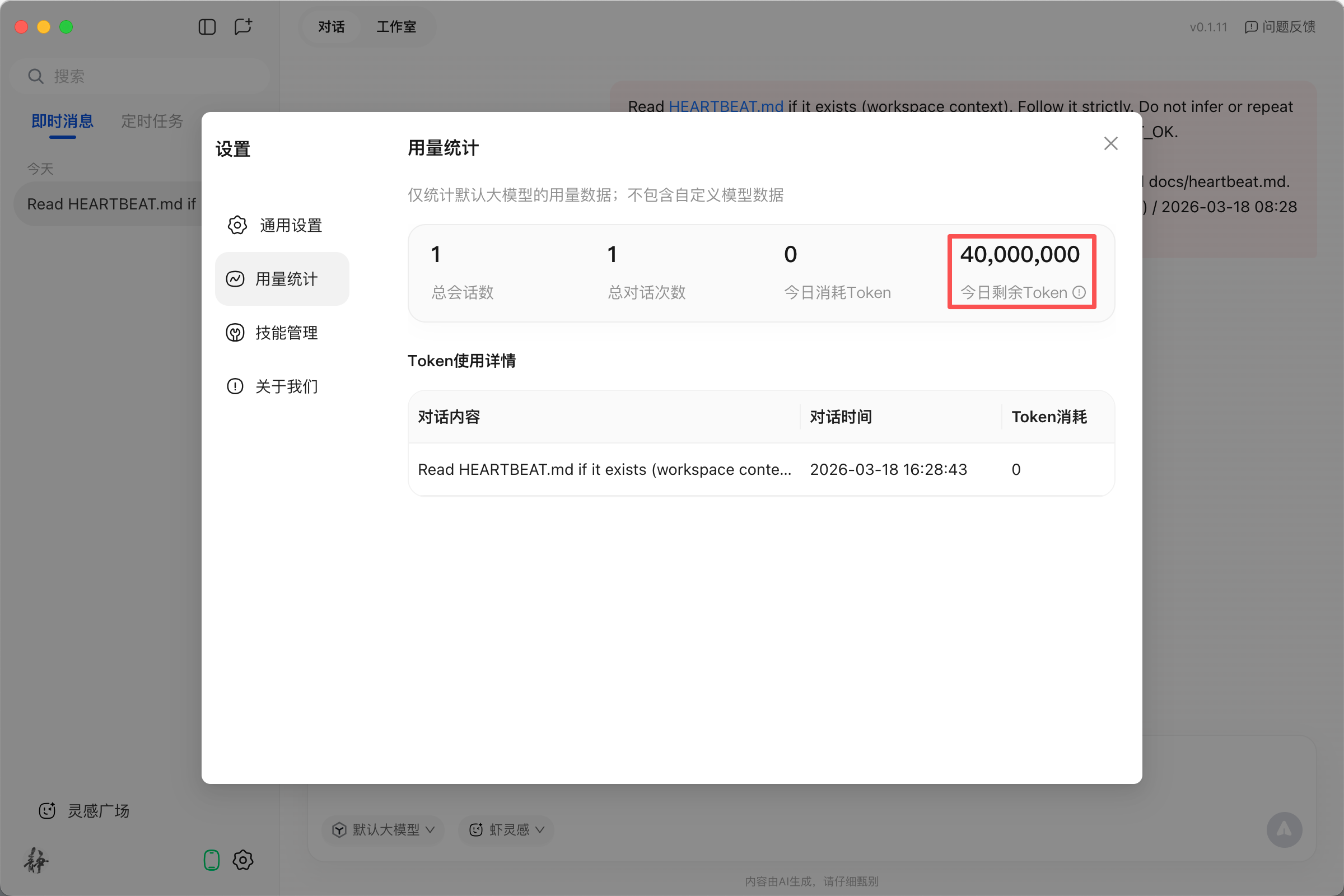 最新QCLAW 内测体验报告（V0.1.1-V0.1.13版本）