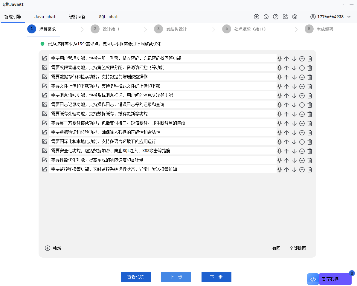 飞算JavaAI：重新定义研发效能，让代码生成如丝般顺滑_飞算javaai的诞生背景