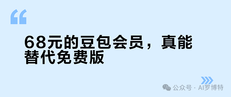 68元的豆包会员，真能替代免费版？Grok和豆包谁更值得掏钱_服务软件_什么值得买