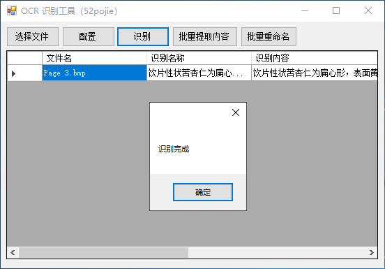 识别