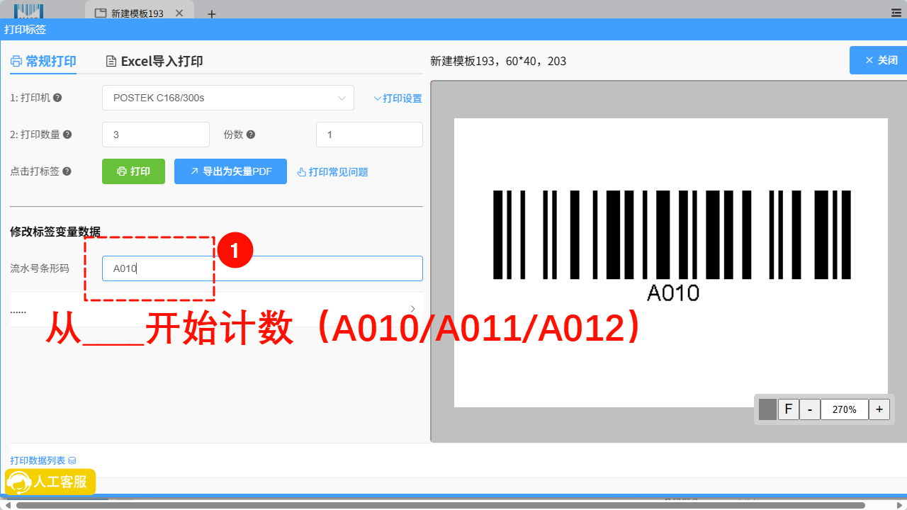 进入打印界面