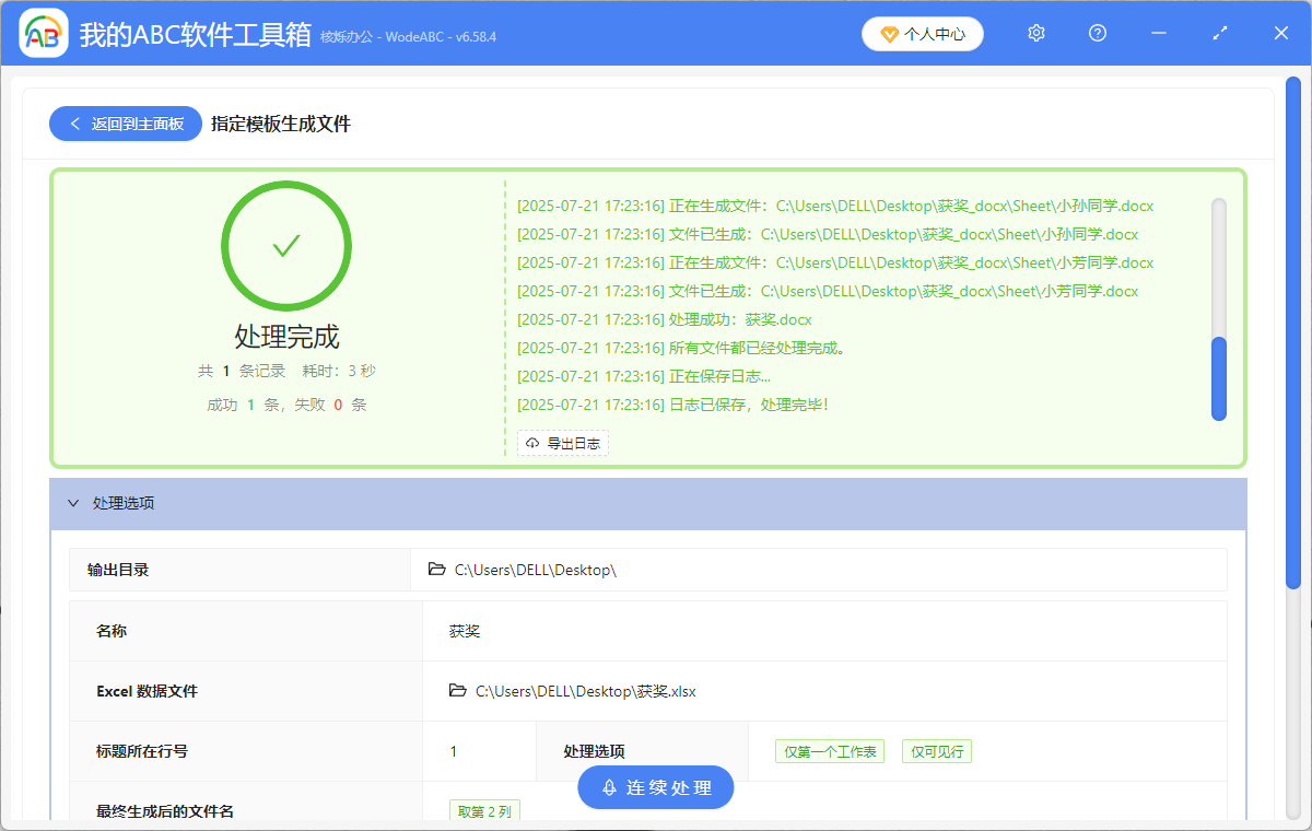image-Excel数据表生成word文档,xlsx格式文件生成多个docx文档,excel表格批量生成100条Word文件