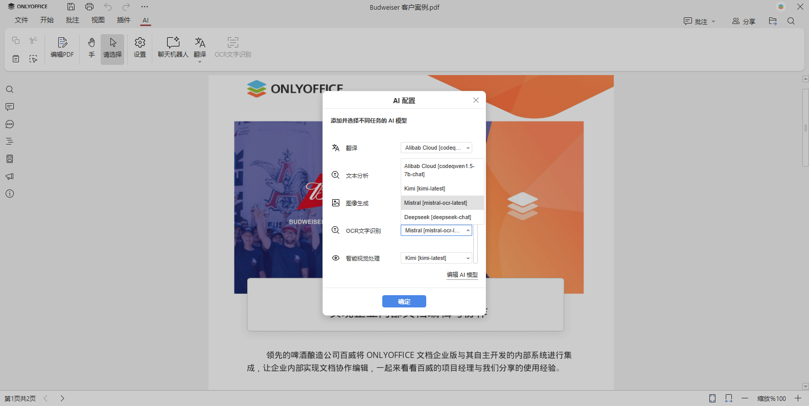 AI 驱动的 ONLYOFFICE PDF 编辑器 OCR：轻松将图像转换为文本