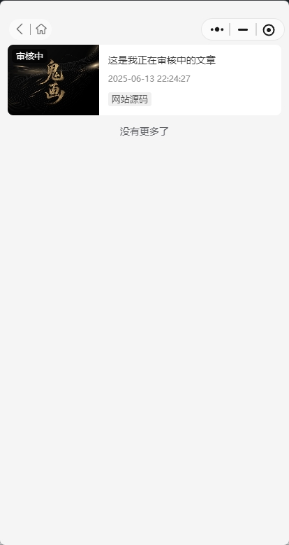 鬼画小程序：集资源下载、文章、壁纸、圈子、会员、扫码登录于一体的小程序