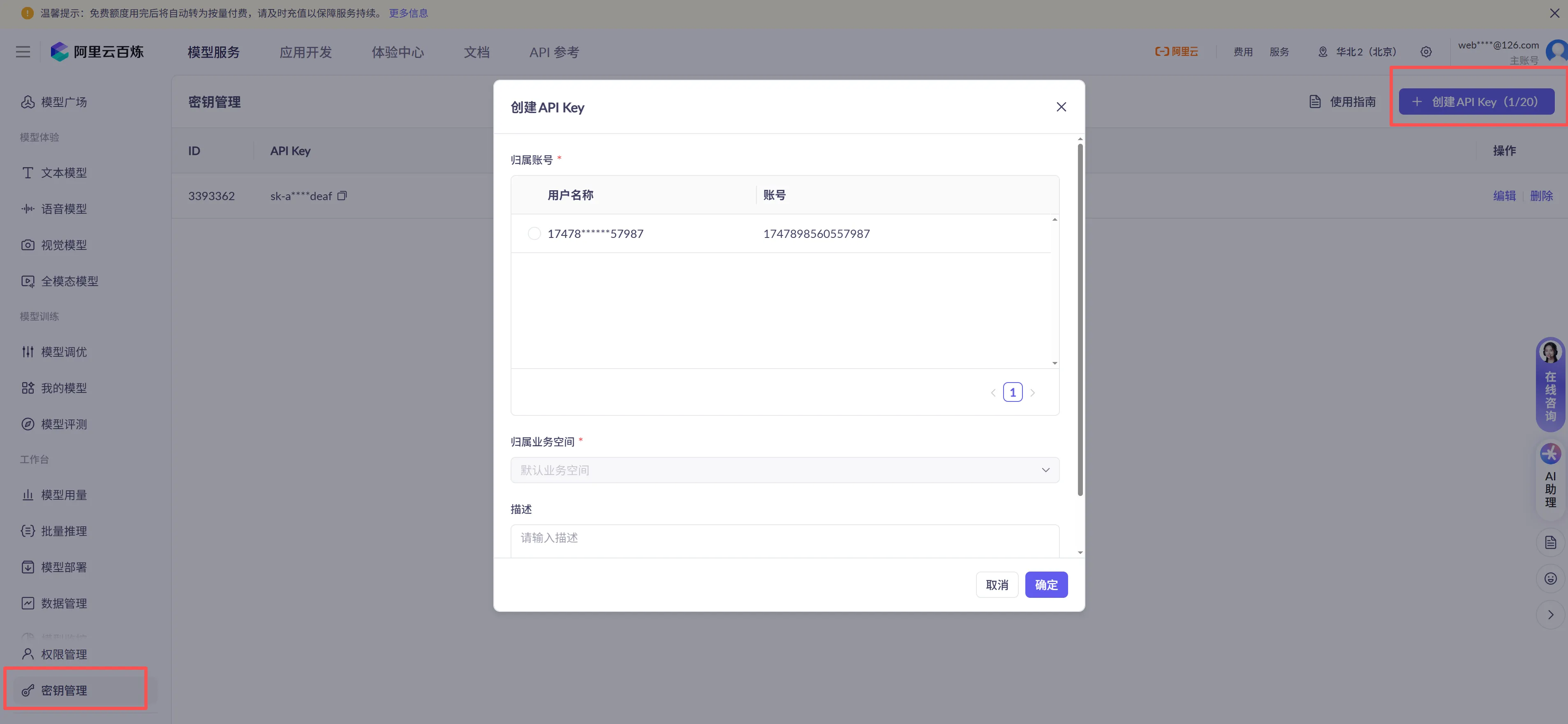 新建API-Ke'y