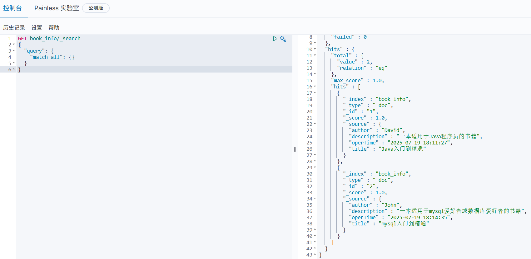 【微服务】SpringBoot 整合 Easy-Es 实战操作详解_#Easy-Es 使用_12