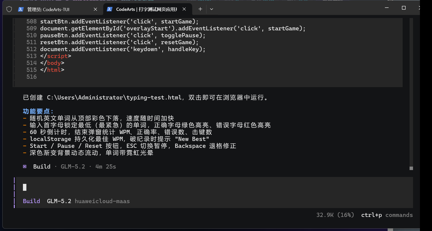 用码道 AI 编程助手开发打字测试网页小游戏
