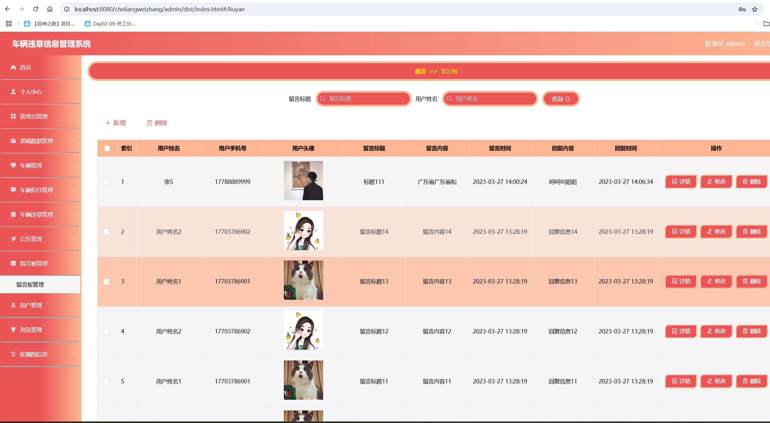 留言板管理.png