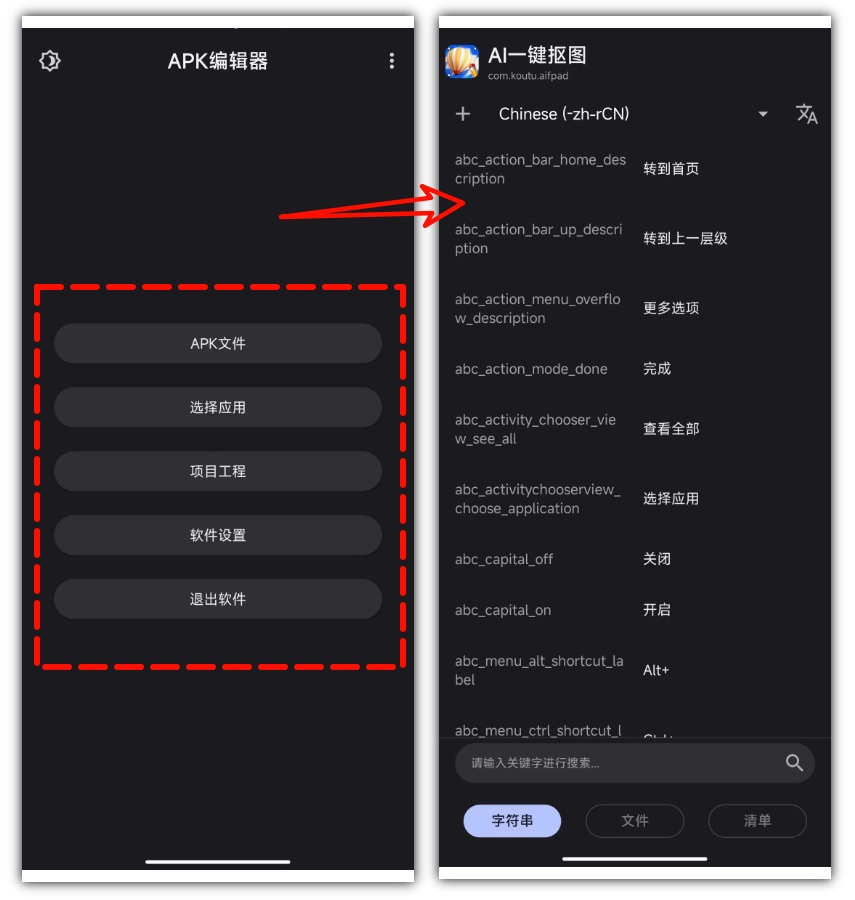轻松修改APK文件，实现个性化定制_安卓apk界面修改-CSDN博客