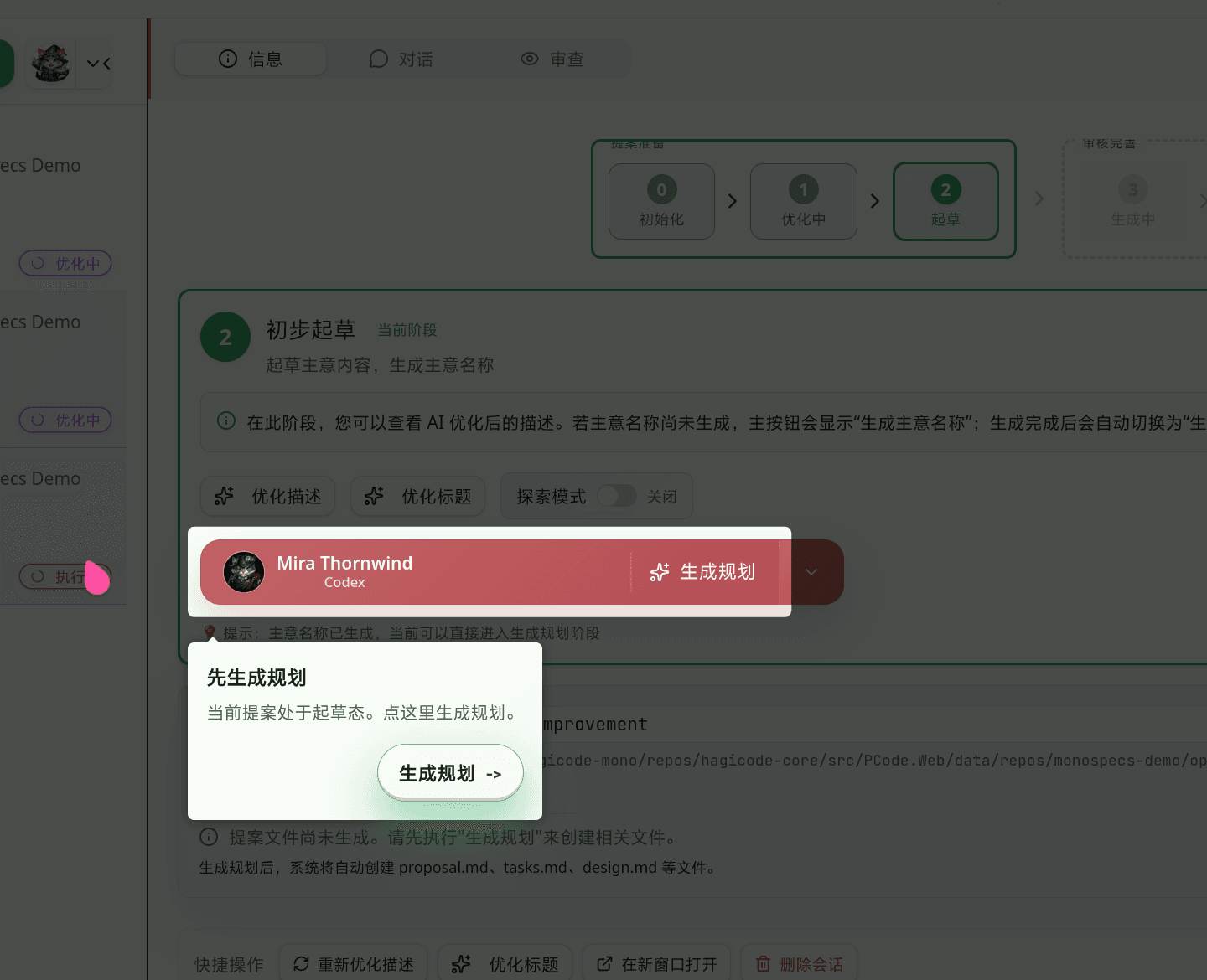 提案详情引导:起草阶段先生成规划