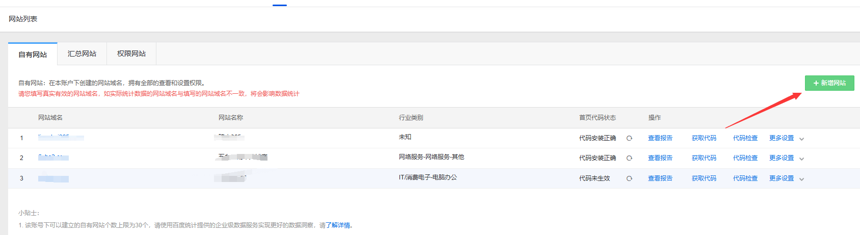 百度统计在哪里添加网站？