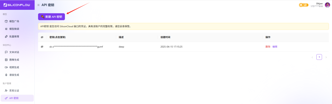 获取API密钥截图