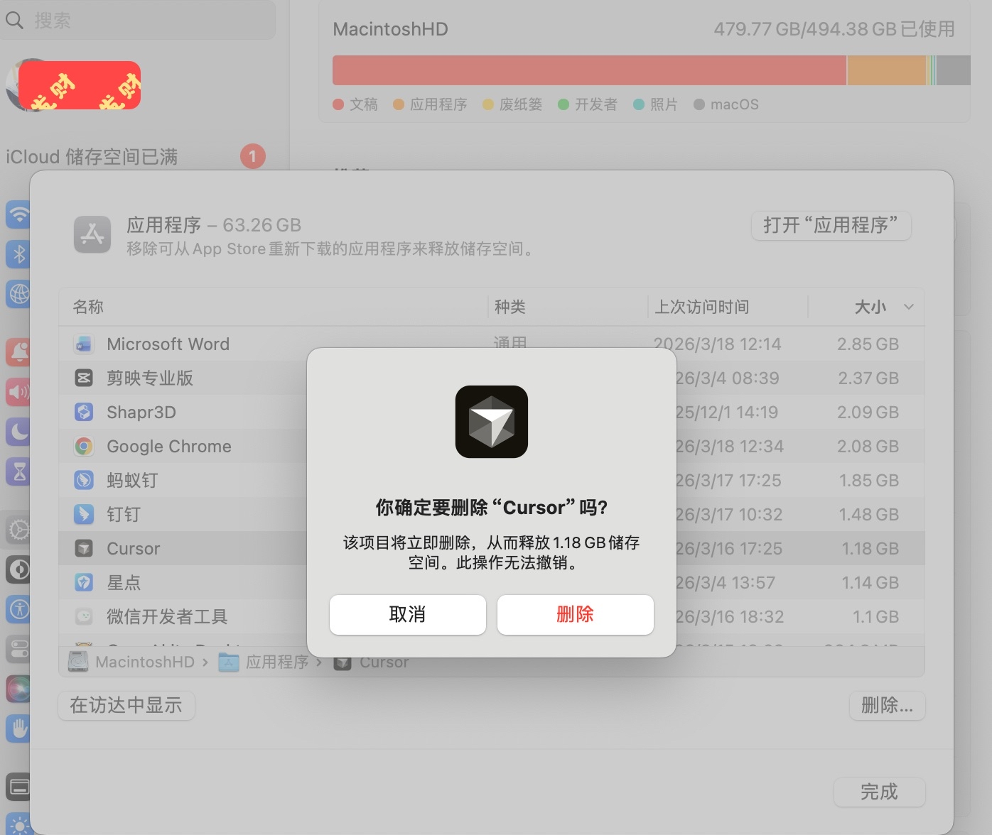 卸载 Cursor — 曾经的主力 AI 编辑器，现在已经好几个月没打开了