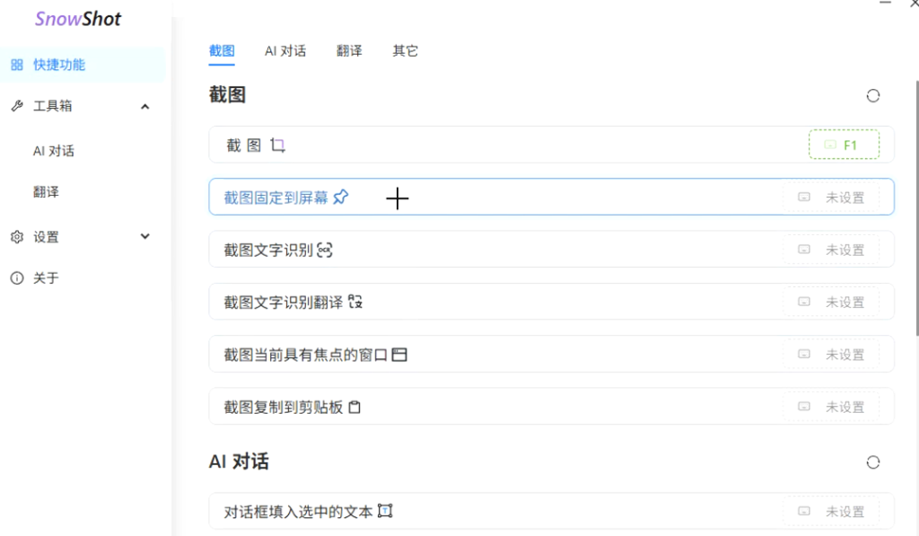 图片[2]-【11.17】OpenAI免费开源！电脑截图神器~支持OCR文字识别、截图、贴图、录屏、AI对话翻译、GIF动图等等，内置Deepseek、同义千问大模型，电脑必备工具！-FreeDw资源库