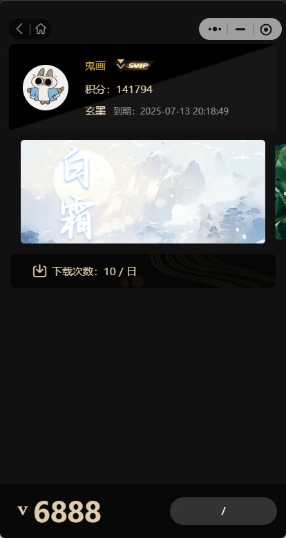 鬼画小程序：集资源下载、文章、壁纸、圈子、会员、扫码登录于一体的小程序
