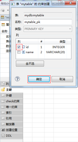 8_新建表—设主键.png