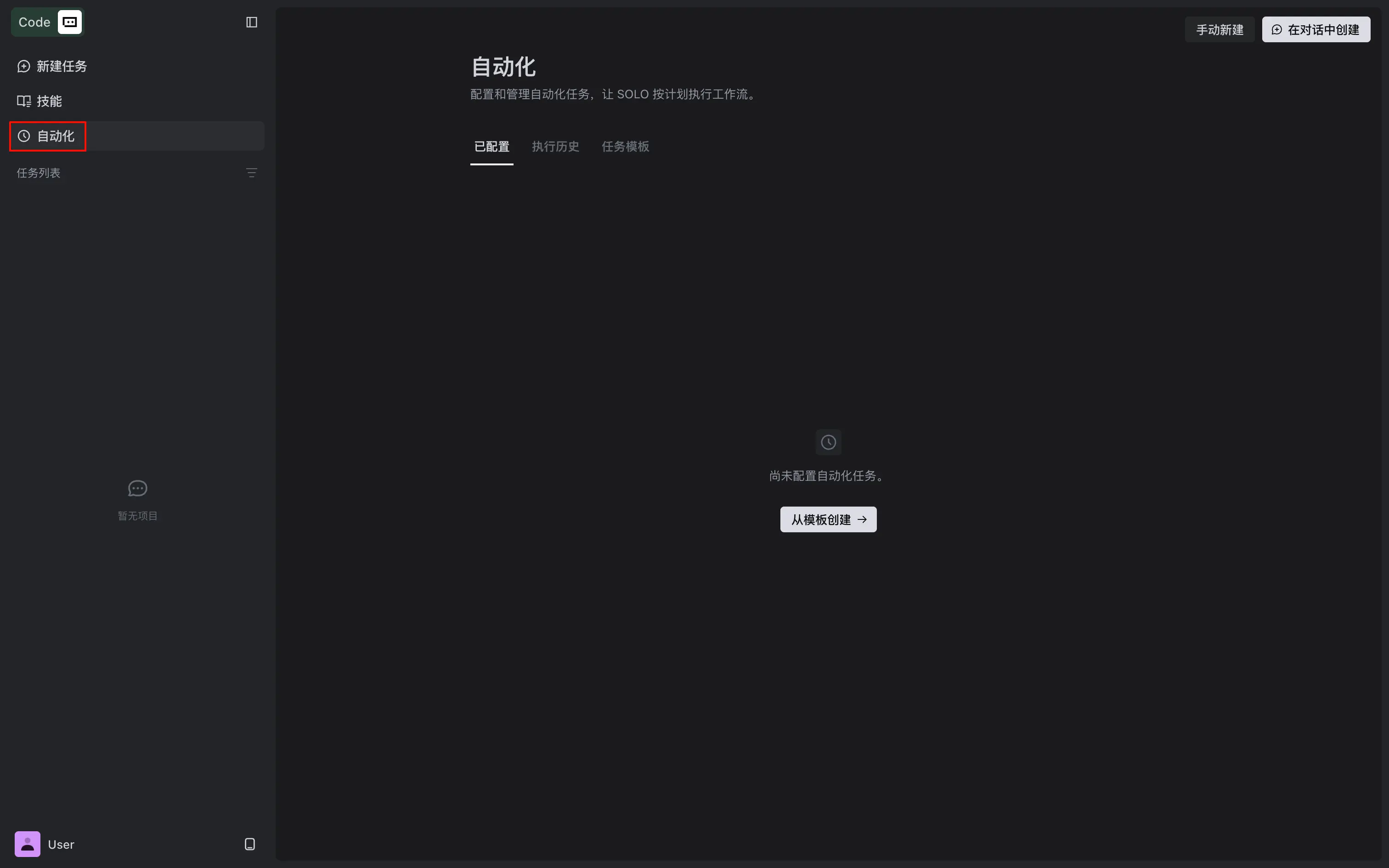 自动化任务面板