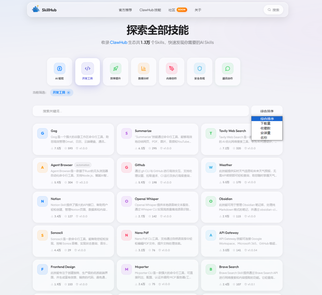 腾讯专为中国用户优化的 AI Skills 社区，高速下载体验，轻松查找 ClawHub 1.3万 个 AI Skills！