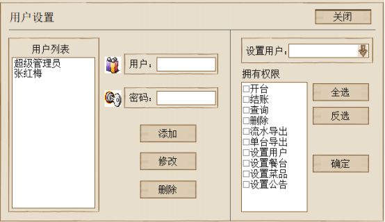 用户设置