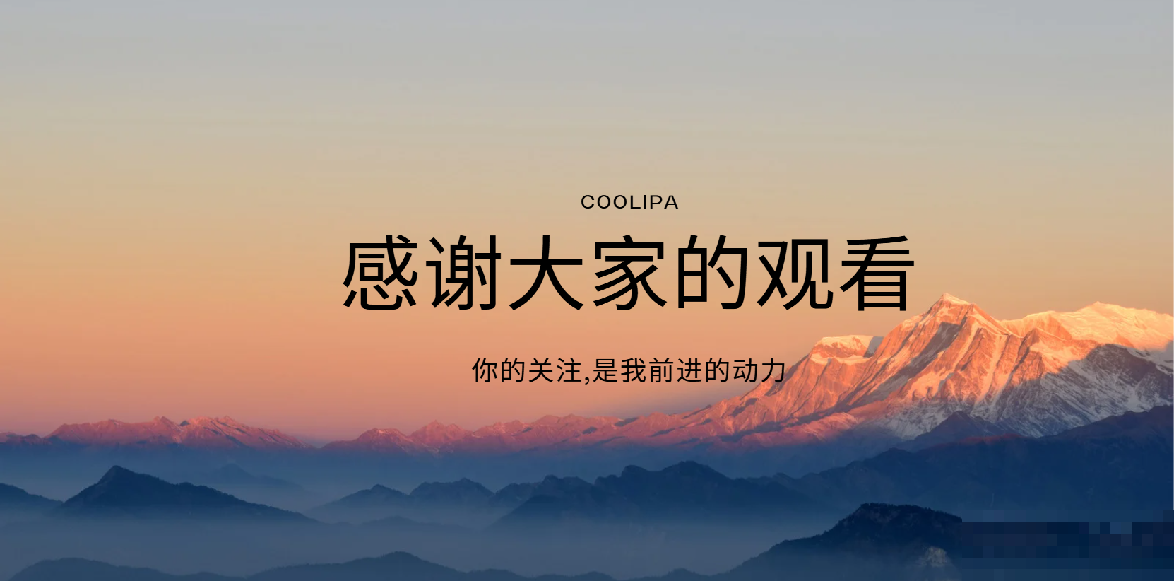 结尾配图